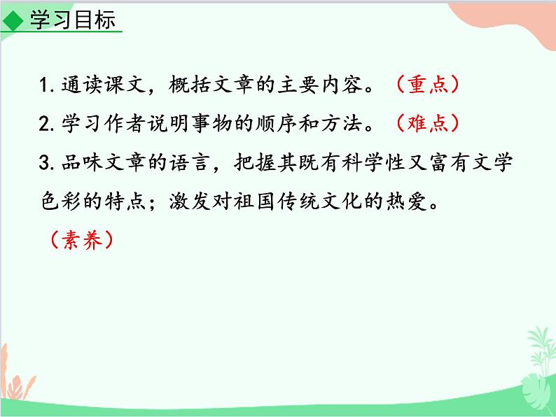 统编版语文八年级上册 21 梦回繁华-课件04