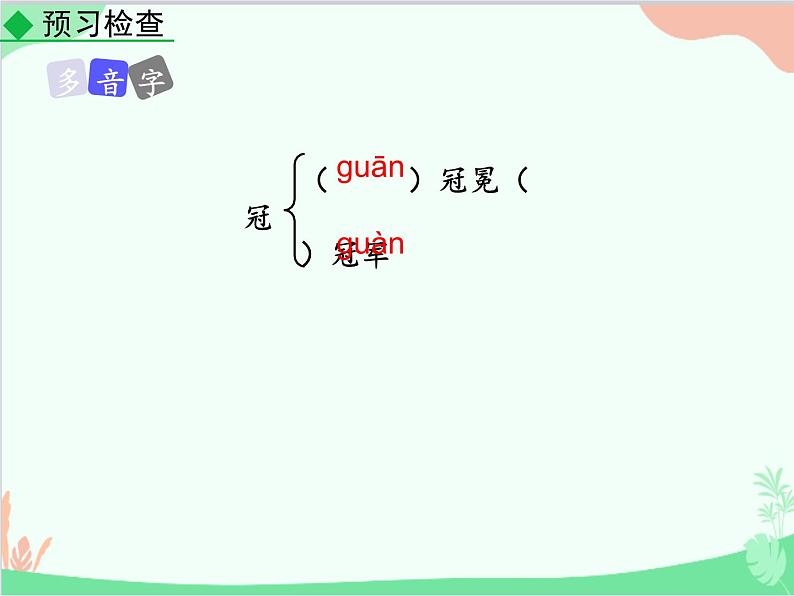 统编版语文八年级上册 21 梦回繁华-课件07