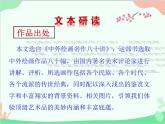 统编版语文八年级上册 21 梦回繁华课件