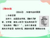 统编版语文八年级上册 《昆虫记》科普作品的阅读课件