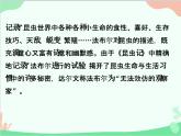 统编版语文八年级上册 《昆虫记》科普作品的阅读课件