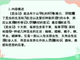 统编版语文八年级上册 《昆虫记》科普作品的阅读课件