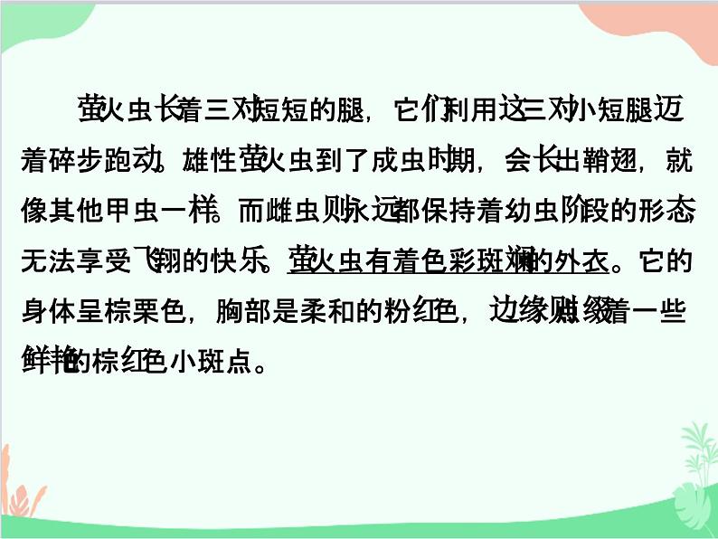 统编版语文八年级上册 《昆虫记》科普作品的阅读课件08