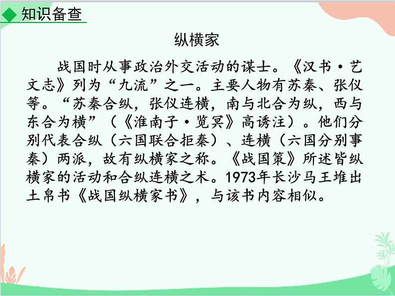 统编版语文八年级上册 22 《孟子》三章-课件07