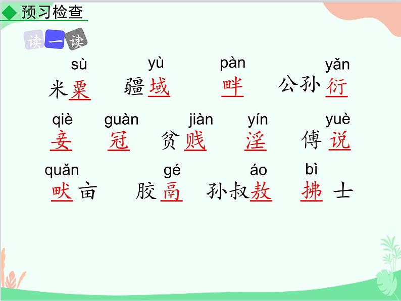 统编版语文八年级上册 22 《孟子》三章-课件08