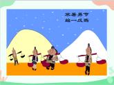 统编版语文八年级上册 23 愚公移山课件