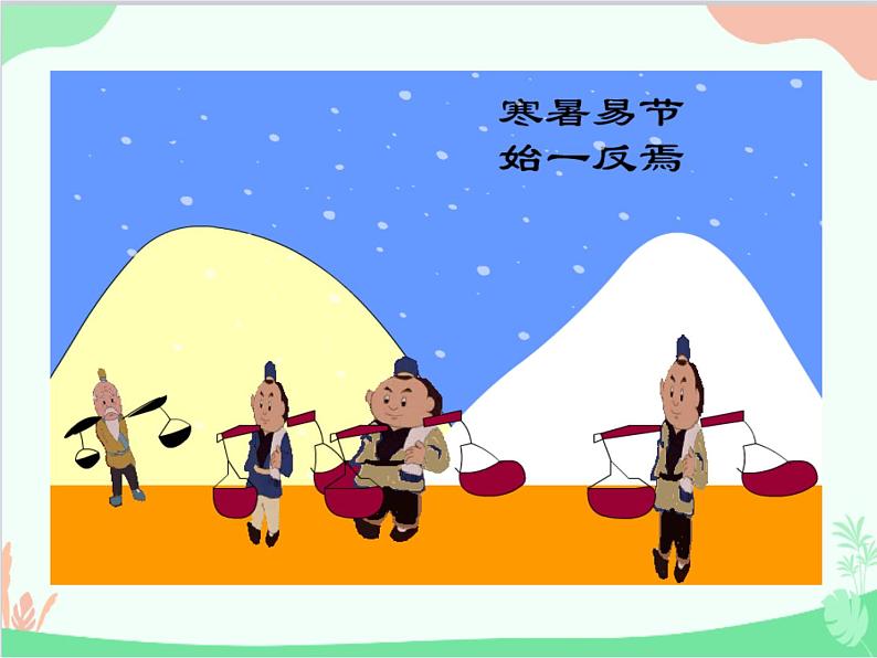 统编版语文八年级上册 23 愚公移山课件05