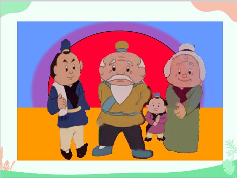 统编版语文八年级上册 23 愚公移山课件08