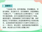 统编版语文八年级上册 24  周亚夫军细柳 课件