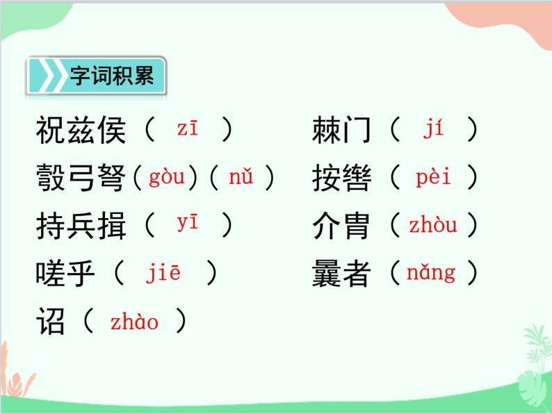 统编版语文八年级上册 24  周亚夫军细柳 课件07