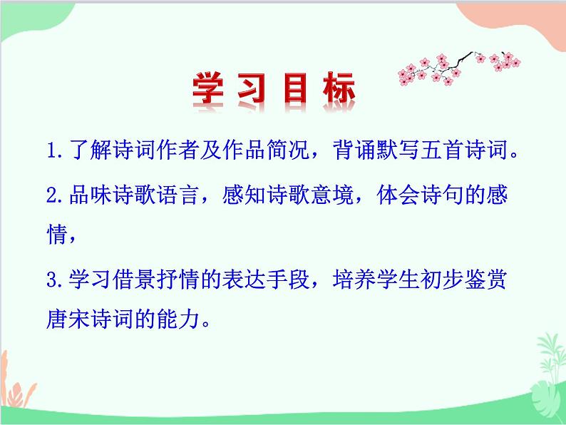 统编版语文八年级上册 25 诗词五首课件03