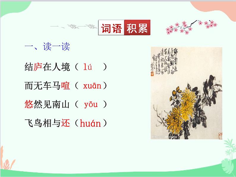 统编版语文八年级上册 25 诗词五首课件07