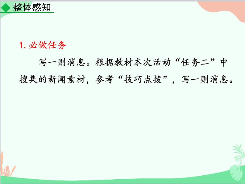 统编版语文八年级上册 任务三 新闻写作-课件第3页