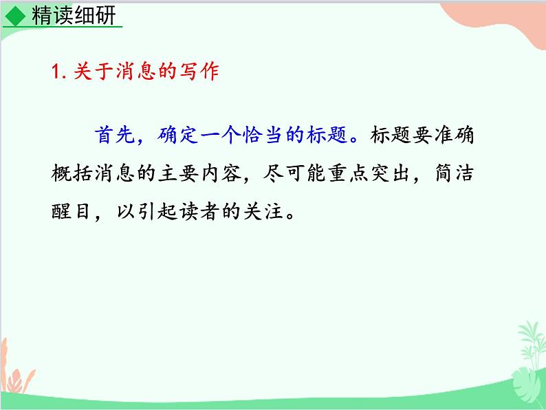统编版语文八年级上册 任务三 新闻写作-课件第5页