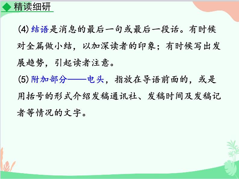 统编版语文八年级上册 任务三 新闻写作-课件第8页