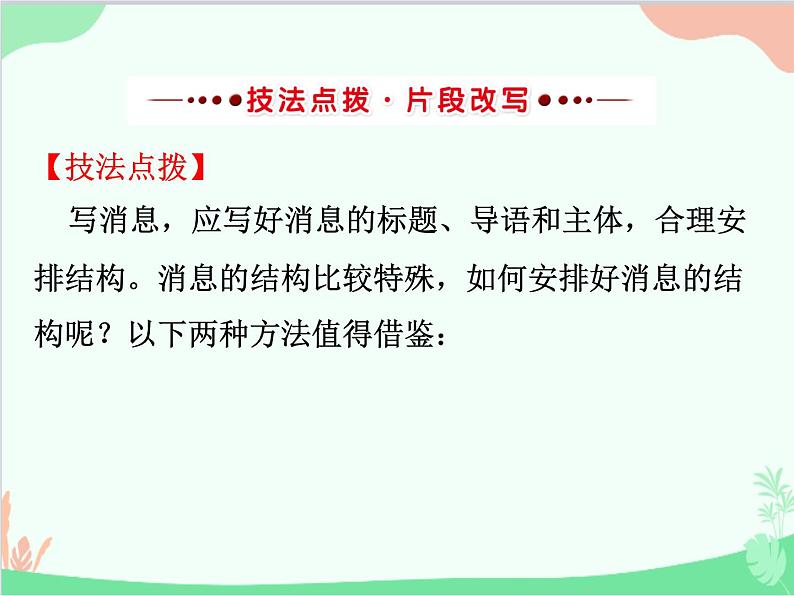 统编版语文八年级上册 任务三 新闻写作课件第2页