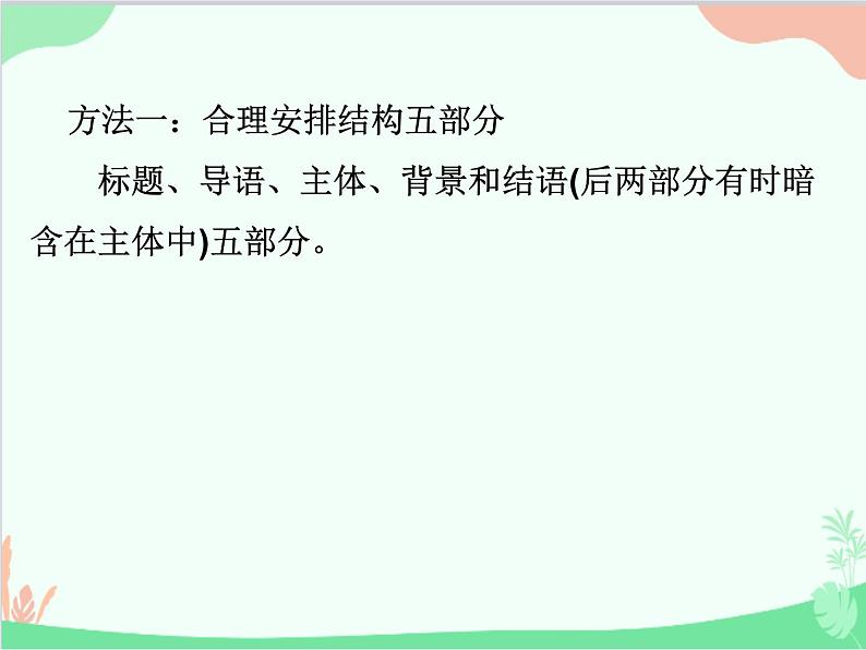 统编版语文八年级上册 任务三 新闻写作课件第3页