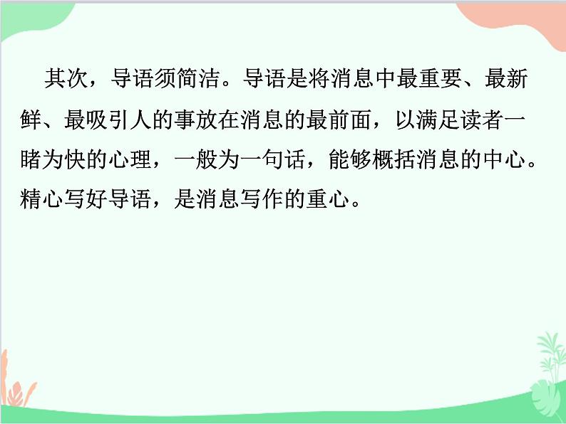 统编版语文八年级上册 任务三 新闻写作课件第5页