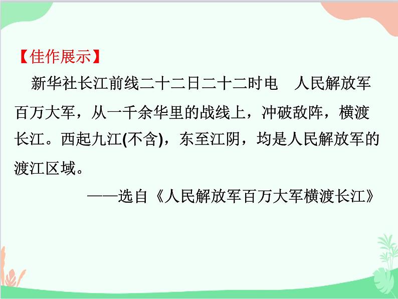 统编版语文八年级上册 任务三 新闻写作课件第7页