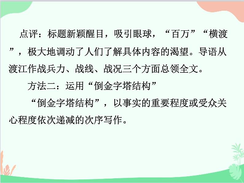 统编版语文八年级上册 任务三 新闻写作课件第8页