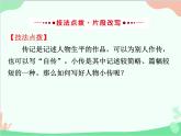 统编版语文八年级上册 写作  学写传记课件