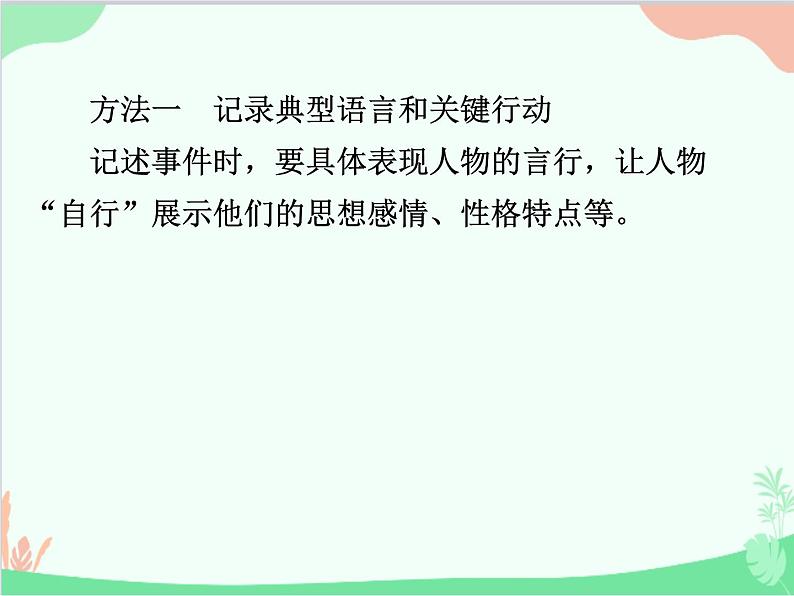 统编版语文八年级上册 写作  学写传记课件03