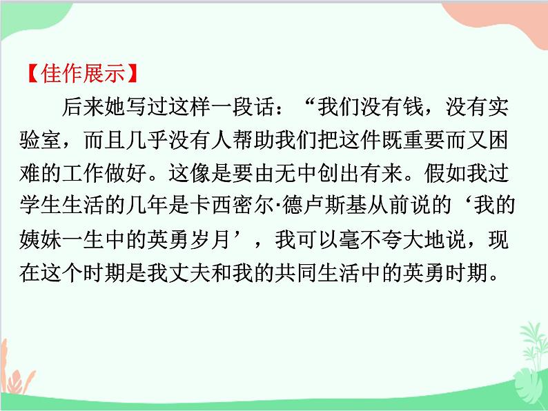 统编版语文八年级上册 写作  学写传记课件04