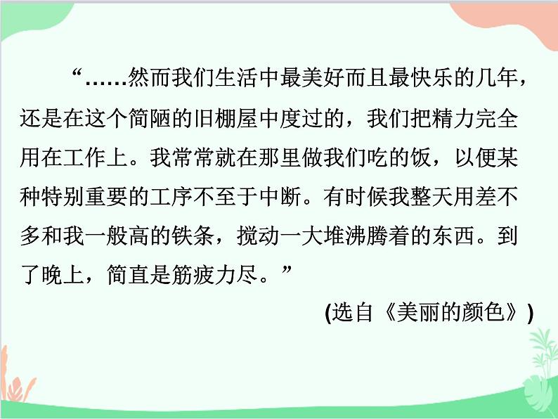 统编版语文八年级上册 写作  学写传记课件05