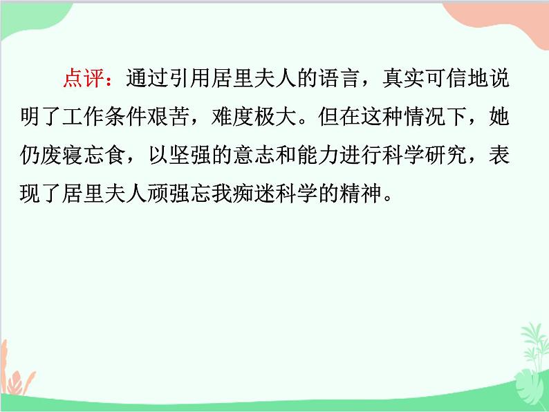 统编版语文八年级上册 写作  学写传记课件06