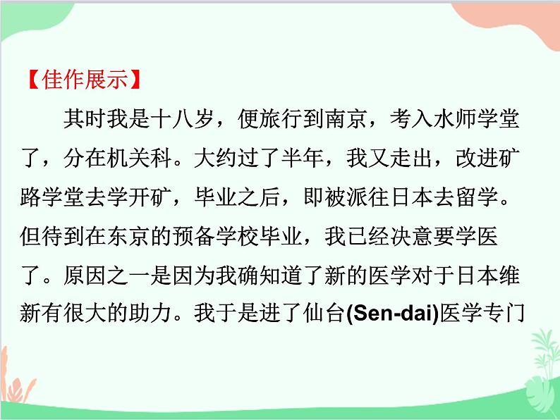 统编版语文八年级上册 写作  学写传记课件08