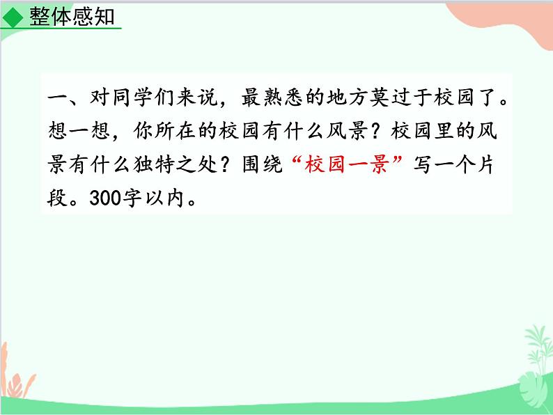 统编版语文八年级上册 写作  学习描写景物课件第3页