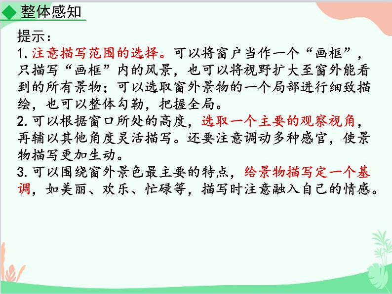 统编版语文八年级上册 写作  学习描写景物课件第6页