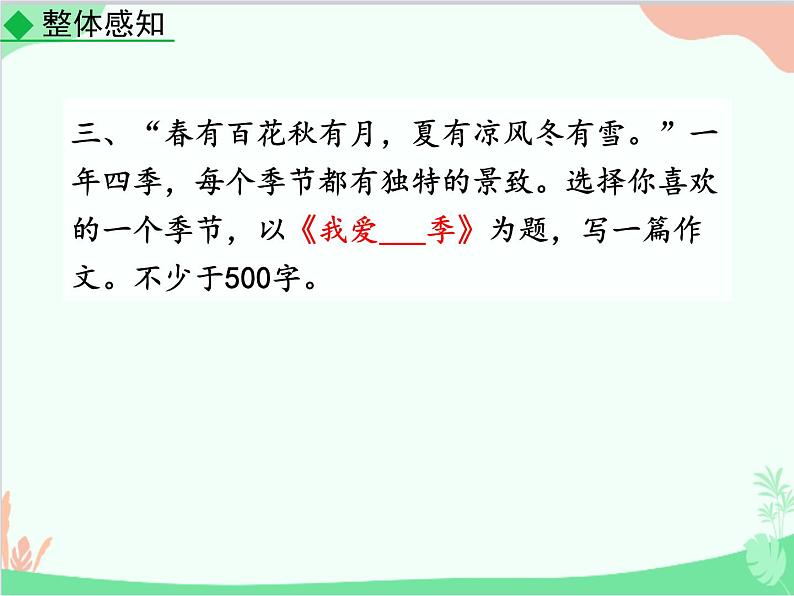 统编版语文八年级上册 写作  学习描写景物课件第7页