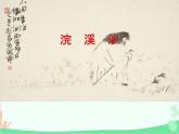 统编版语文八年级上册 课外古诗词诵读-课件