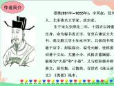 统编版语文八年级上册 课外古诗词诵读课件