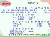 统编版语文八年级上册 课外古诗词诵读课件