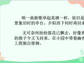 统编版语文八年级上册 课外古诗词诵读课件
