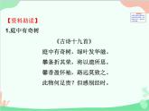 统编版语文八年级上册 课外古诗词诵读课件 (2)