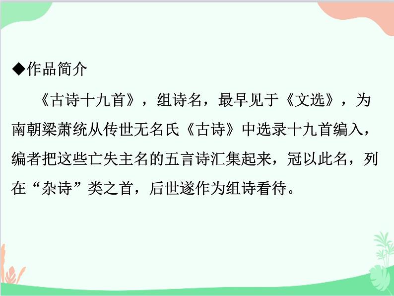 统编版语文八年级上册 课外古诗词诵读课件 (2)第3页