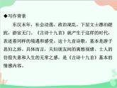 统编版语文八年级上册 课外古诗词诵读课件 (2)