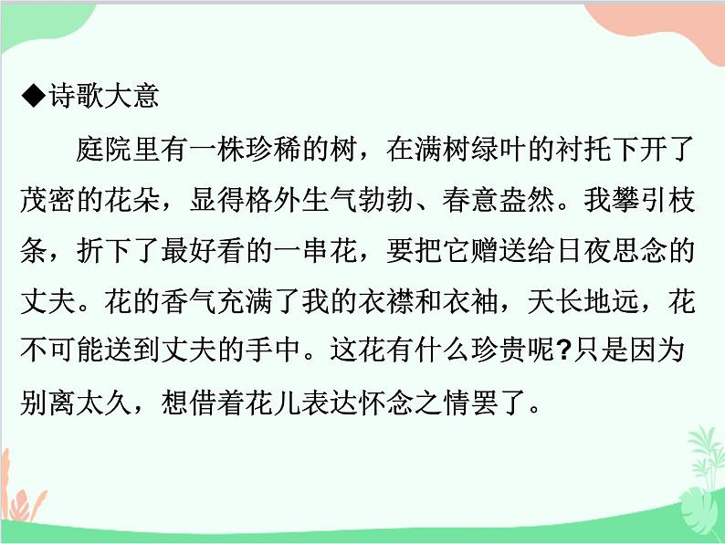 统编版语文八年级上册 课外古诗词诵读课件 (2)第5页