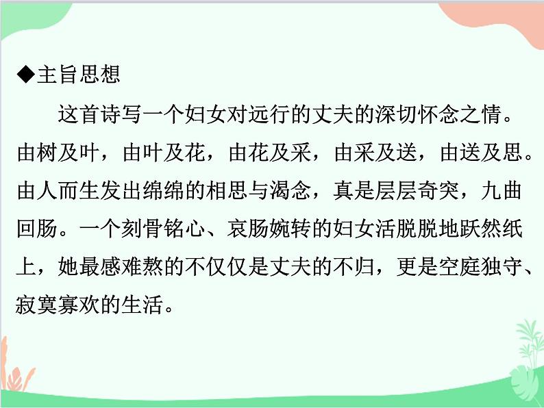 统编版语文八年级上册 课外古诗词诵读课件 (2)第6页