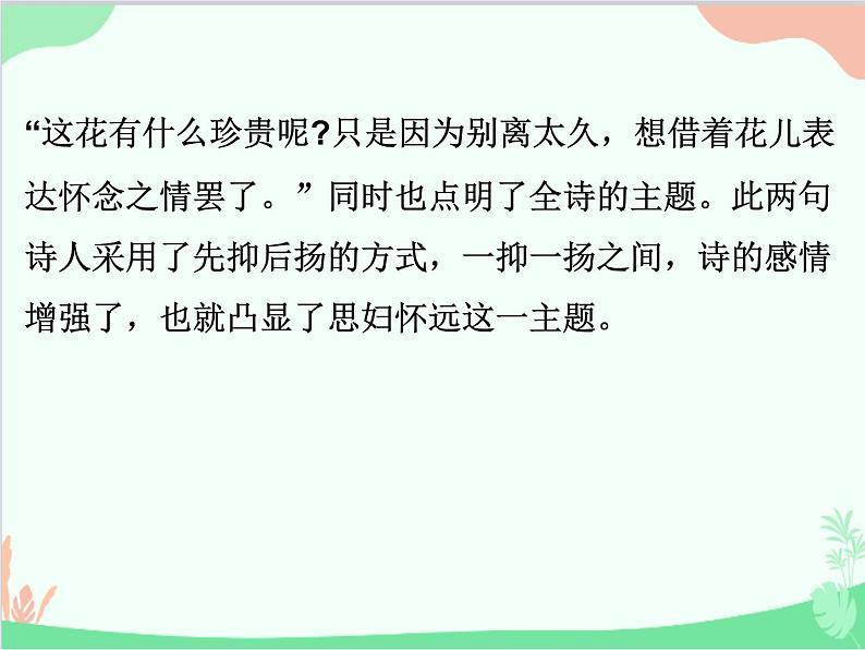 统编版语文八年级上册 课外古诗词诵读课件 (2)第8页