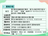 统编版语文八年级上册 3 “飞天”凌空 课件