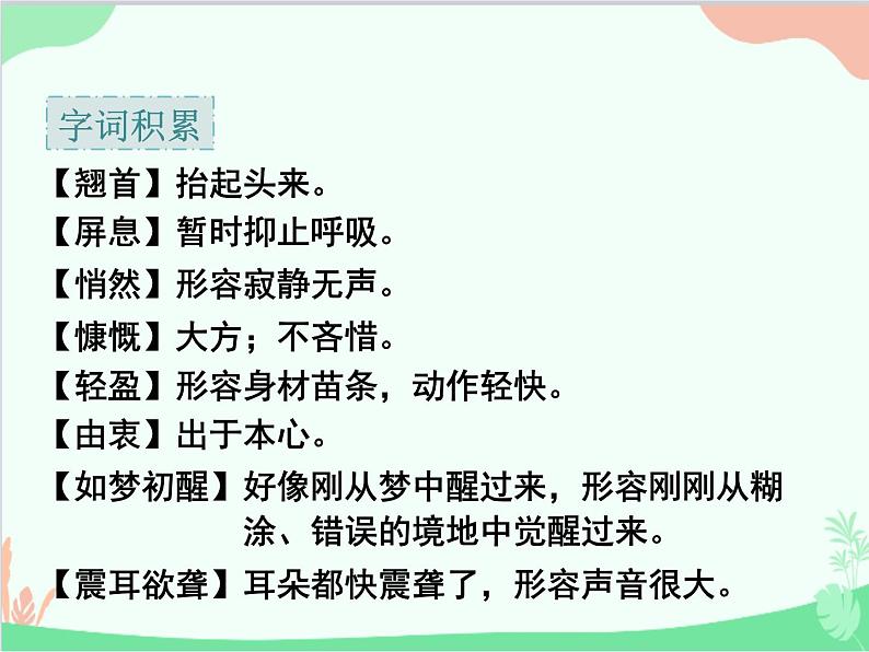 统编版语文八年级上册 3 “飞天”凌空 课件第7页