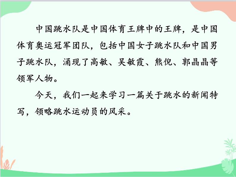 统编版语文八年级上册 3 “飞天”凌空-课件第3页