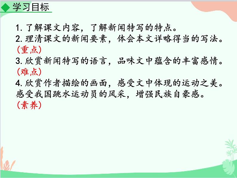 统编版语文八年级上册 3 “飞天”凌空-课件第5页