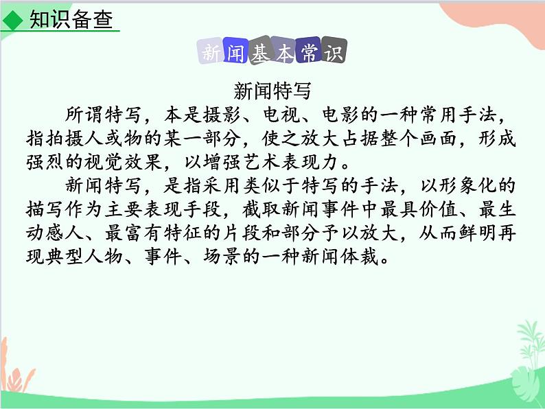 统编版语文八年级上册 3 “飞天”凌空-课件第6页