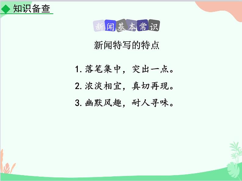 统编版语文八年级上册 3 “飞天”凌空-课件第7页