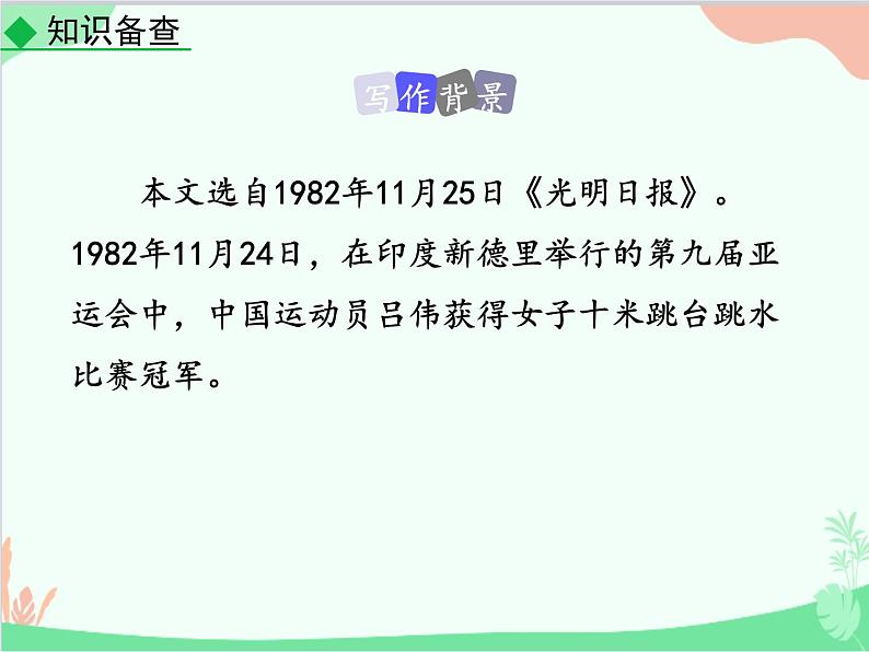 统编版语文八年级上册 3 “飞天”凌空-课件第8页